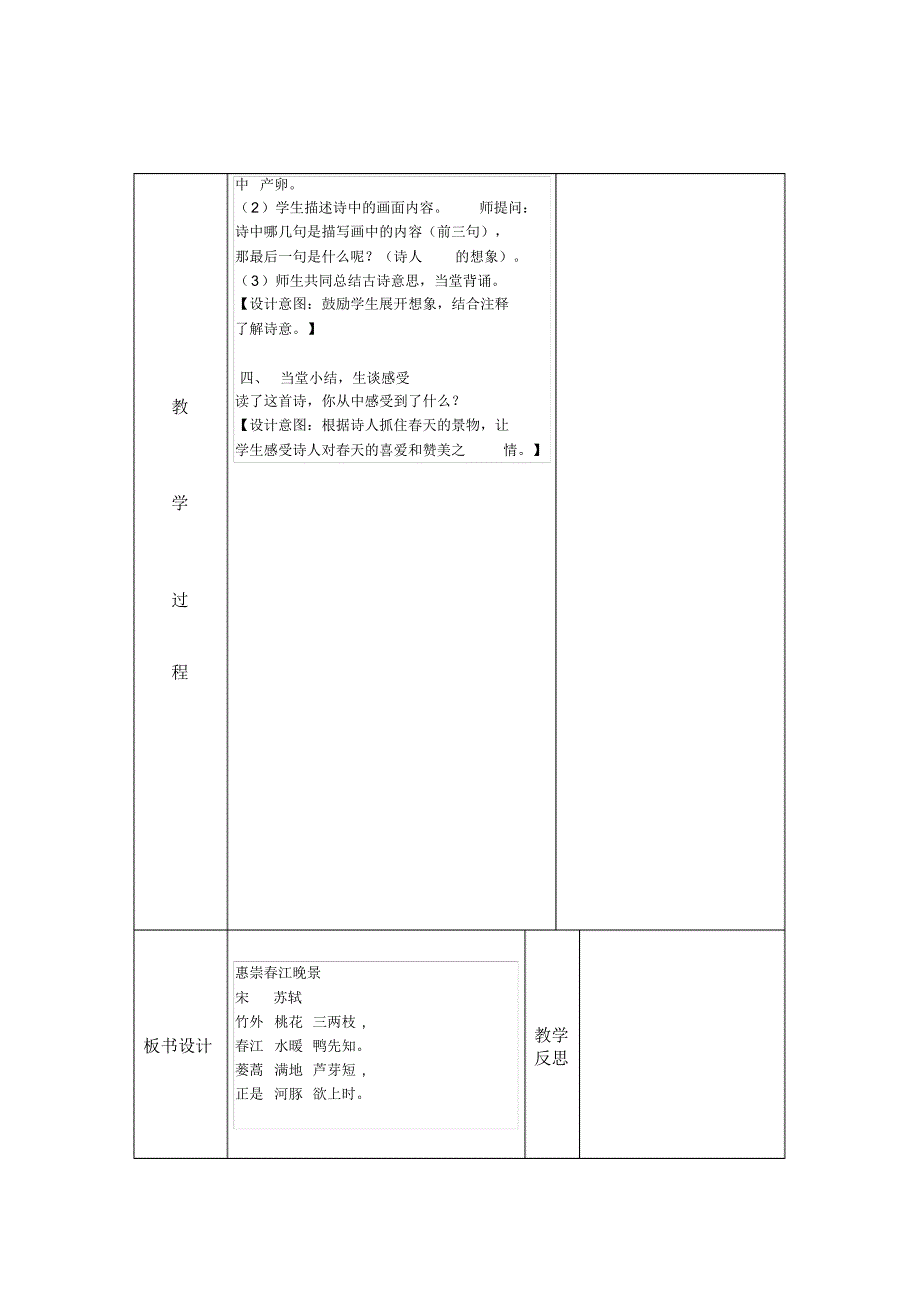 部编版三年级语文下册1-2单元集体备课教案_第4页