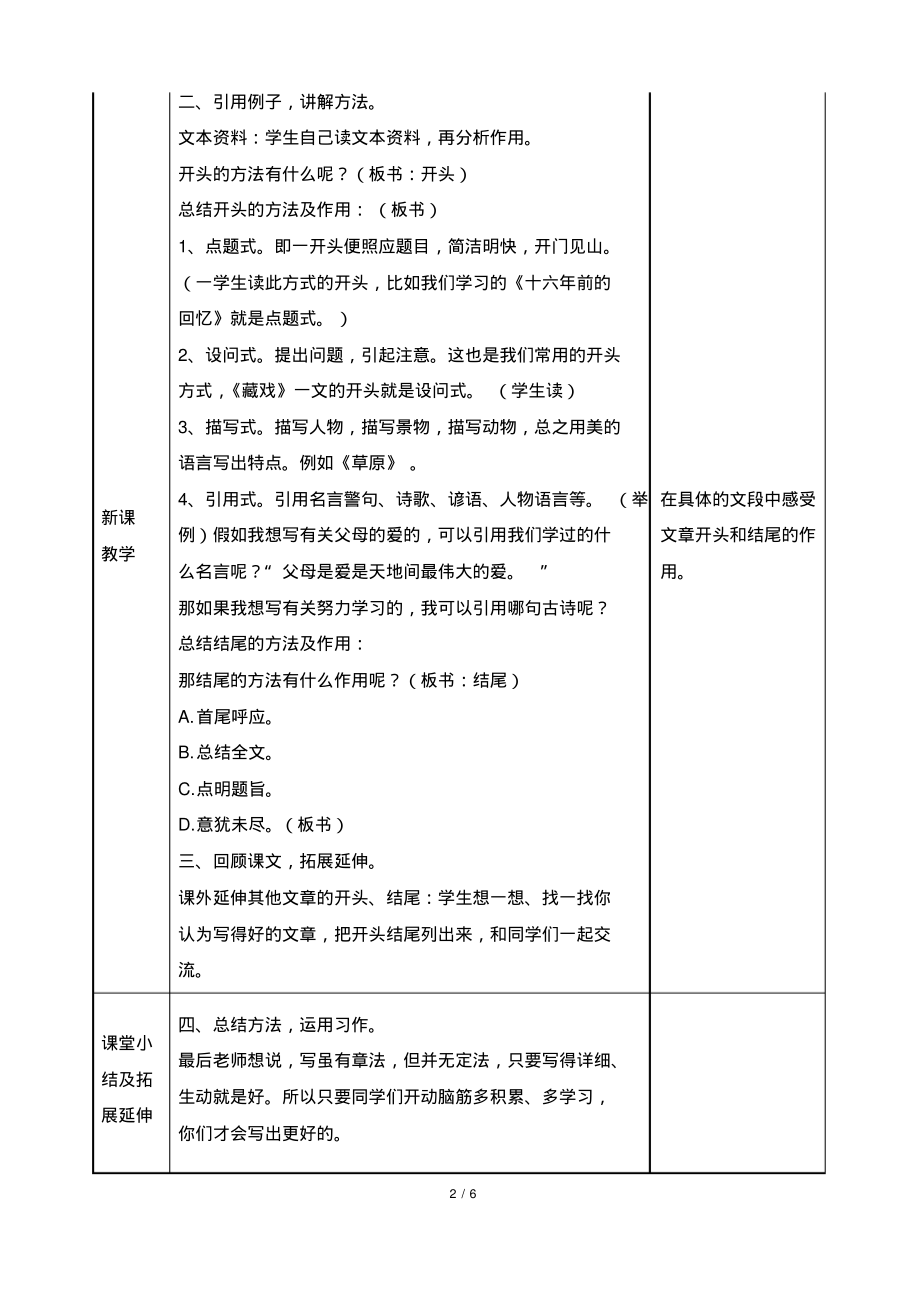 部编版六年级下册语文《语文园地四》教案_第2页