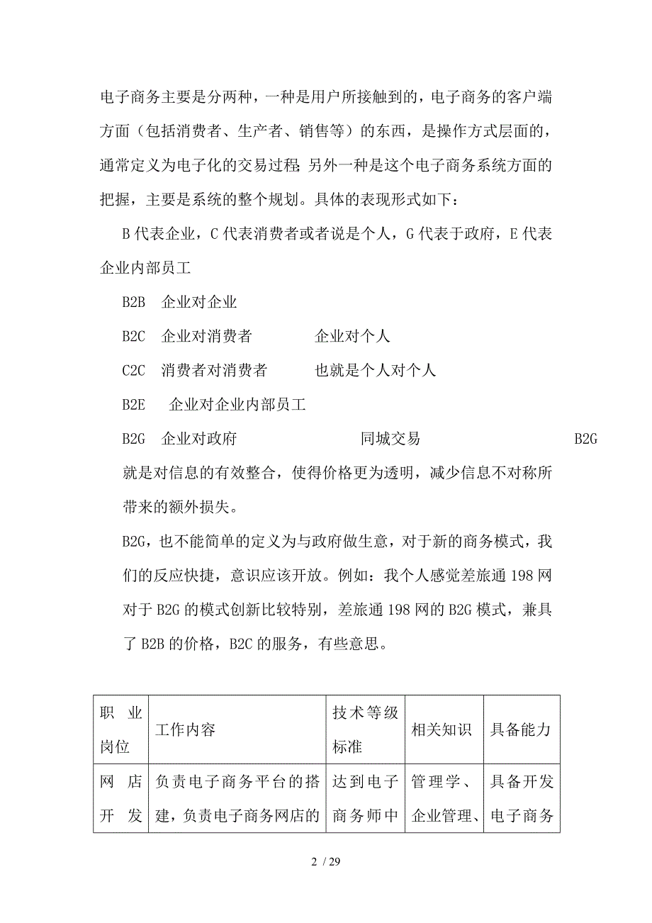 电子商务课程教学设计分享_第2页