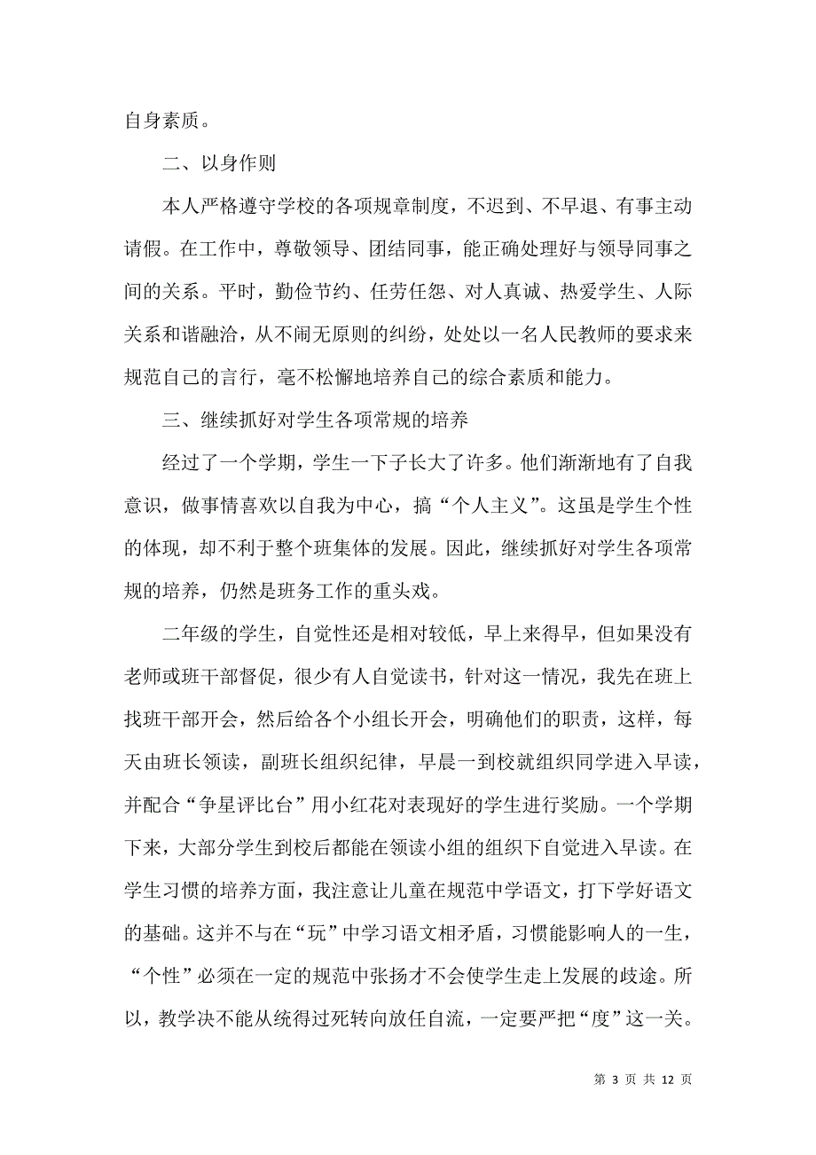 《2021师德教育总结5篇》_第3页