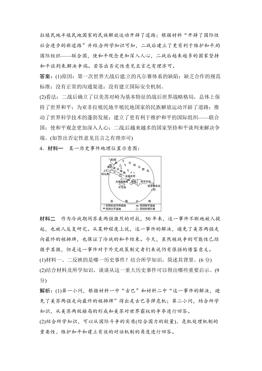 《2022届高考历史考前冲刺卷》选修3 第2讲　第二次世界大战与雅尔塔体系下的冷战与和平_1129111054_第4页