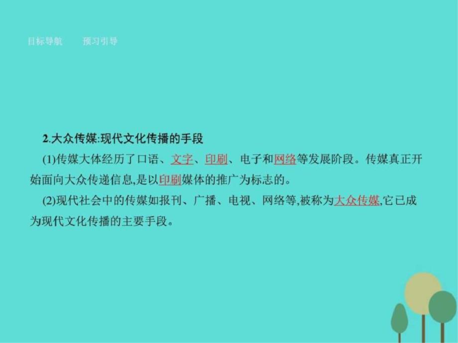 2019-2019学年高中政治第二单元文化传承与创新3.2文.ppt_第4页