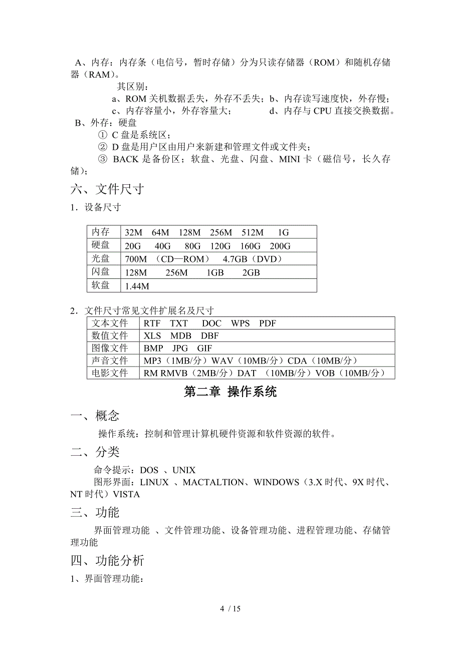 计算机基础知识教案分享_第4页