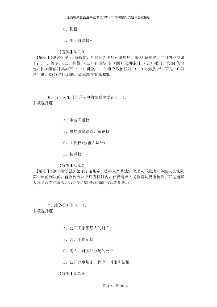 江西铜鼓县县直事业单位2019年招聘模拟试题及答案解析_第3页