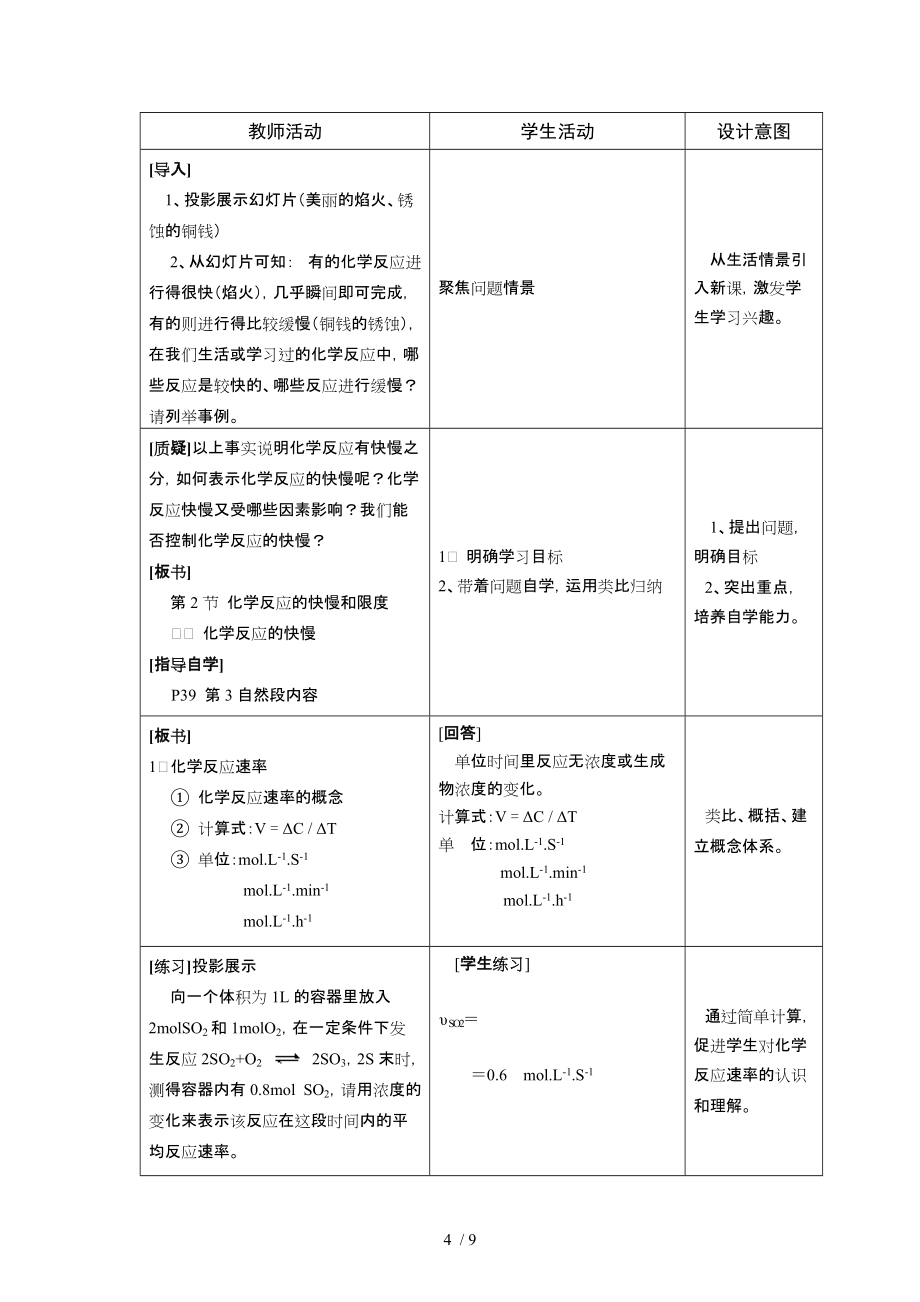 鲁科版化学2(必修)化学反应的快慢和限度1教学设计分享_第4页