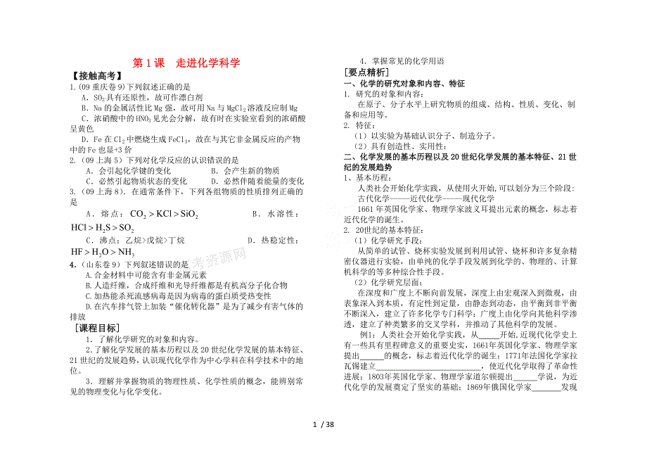 鲁科版化学1学案分享_第1页