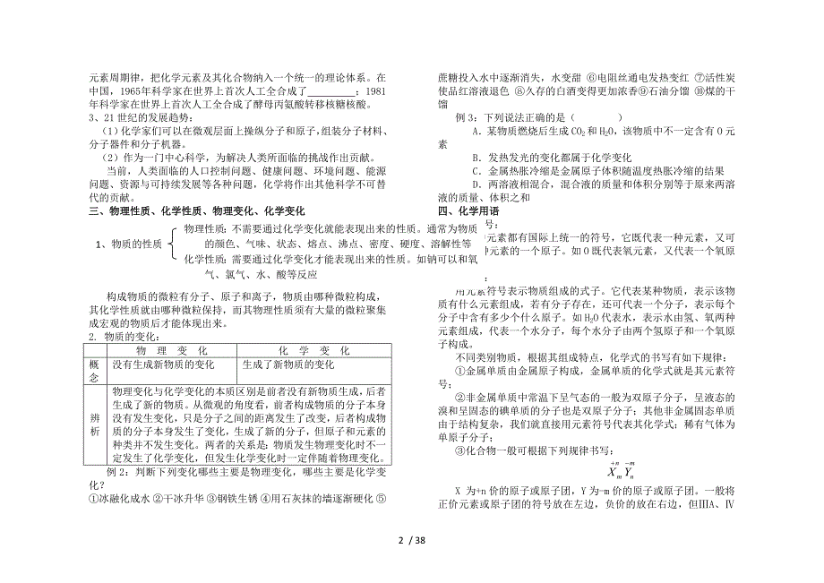 鲁科版化学1学案分享_第2页