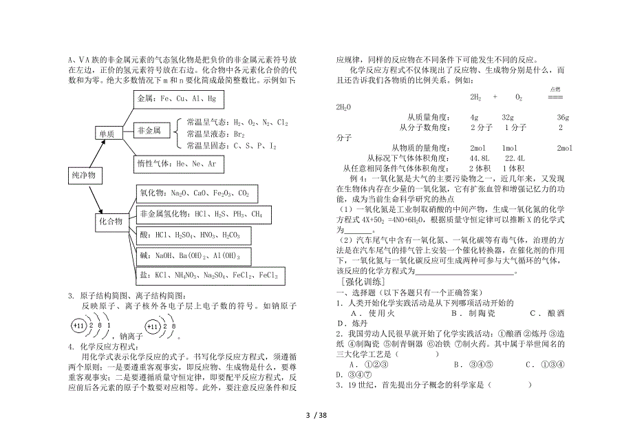 鲁科版化学1学案分享_第3页