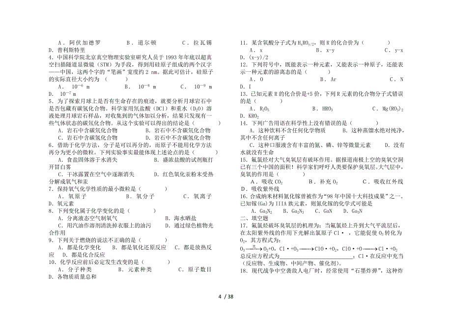 鲁科版化学1学案分享_第4页