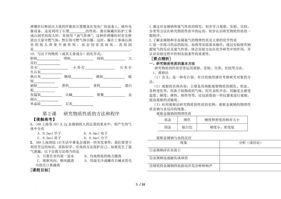 鲁科版化学1学案分享_第5页