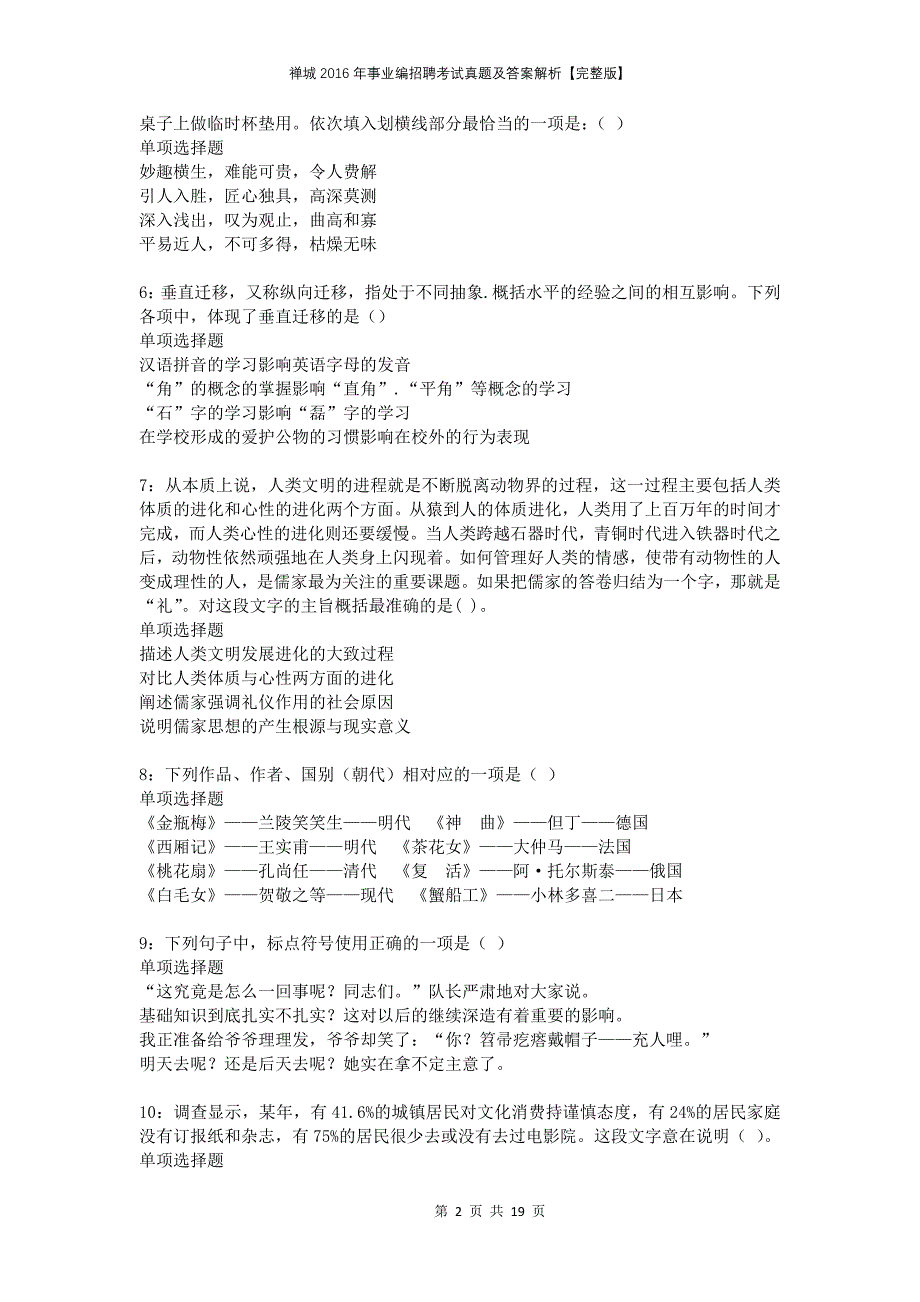 禅城2016年事业编招聘考试真题及答案解析完整版_第2页