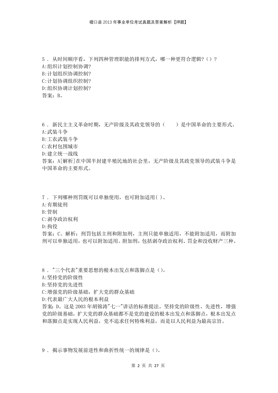 磴口县2013年事业单位考试真题及答案解析【押题】_第2页