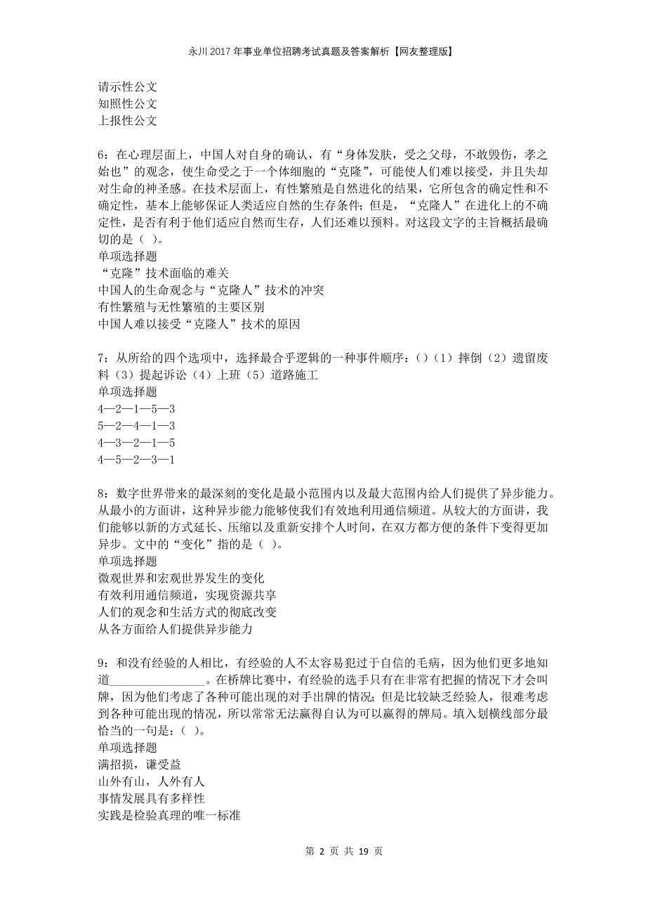 永川2017年事业单位招聘考试真题及答案解析网友整理版_第2页