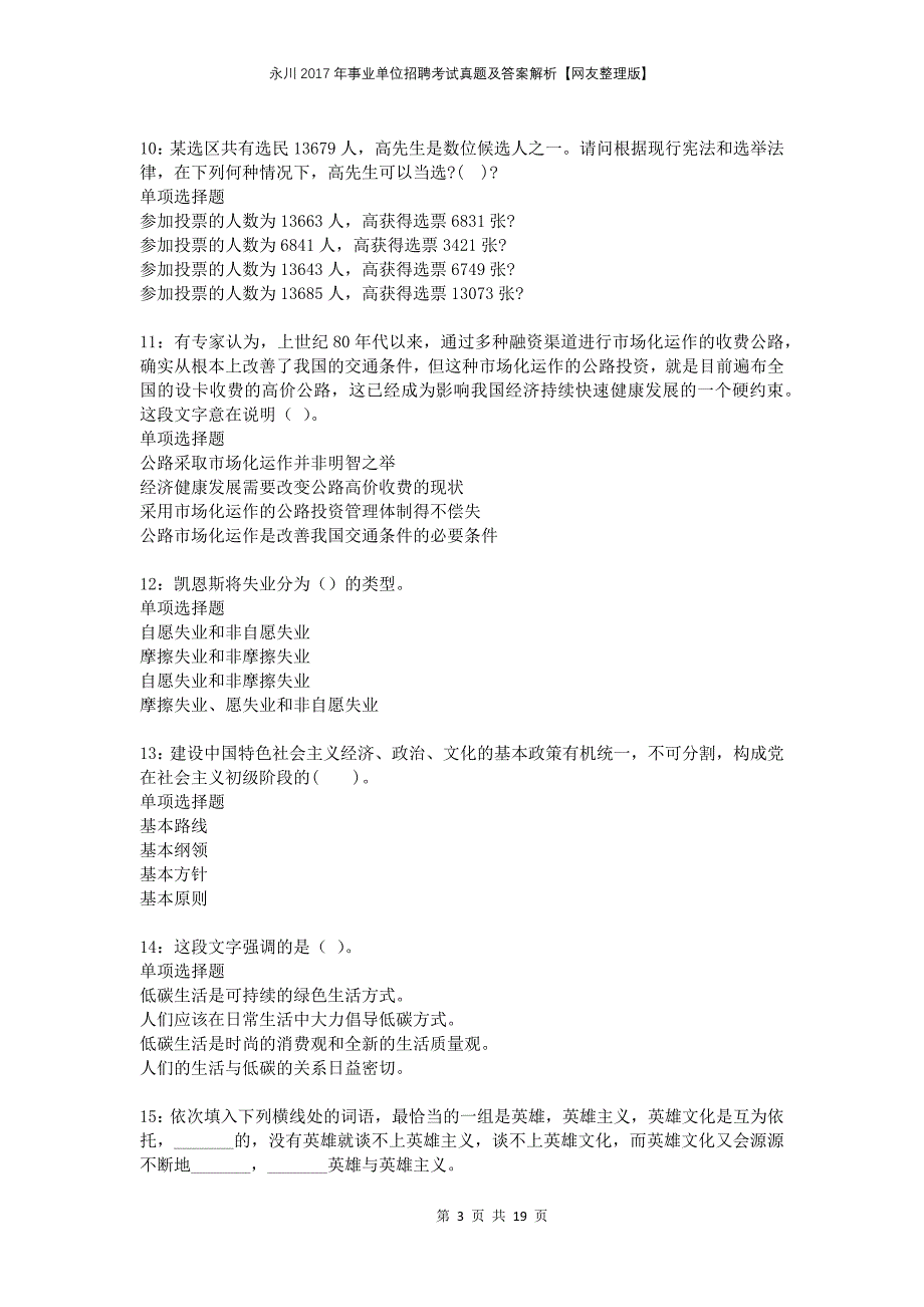 永川2017年事业单位招聘考试真题及答案解析网友整理版_第3页