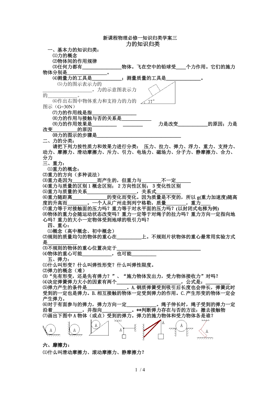 物理必修一知识归类学案分享_第1页