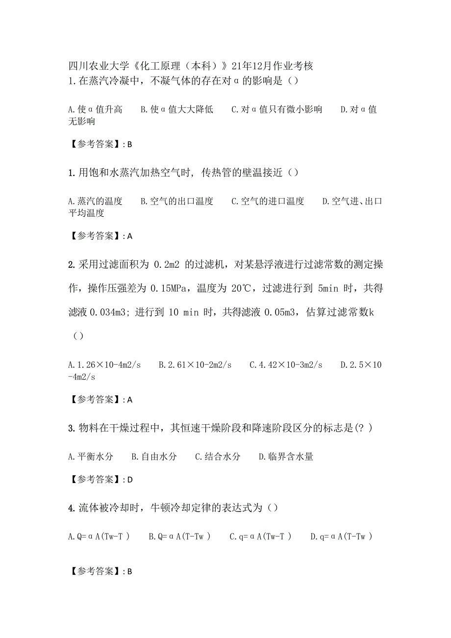 四川农业大学《化工原理（本科）》21年12月作业考核_第1页