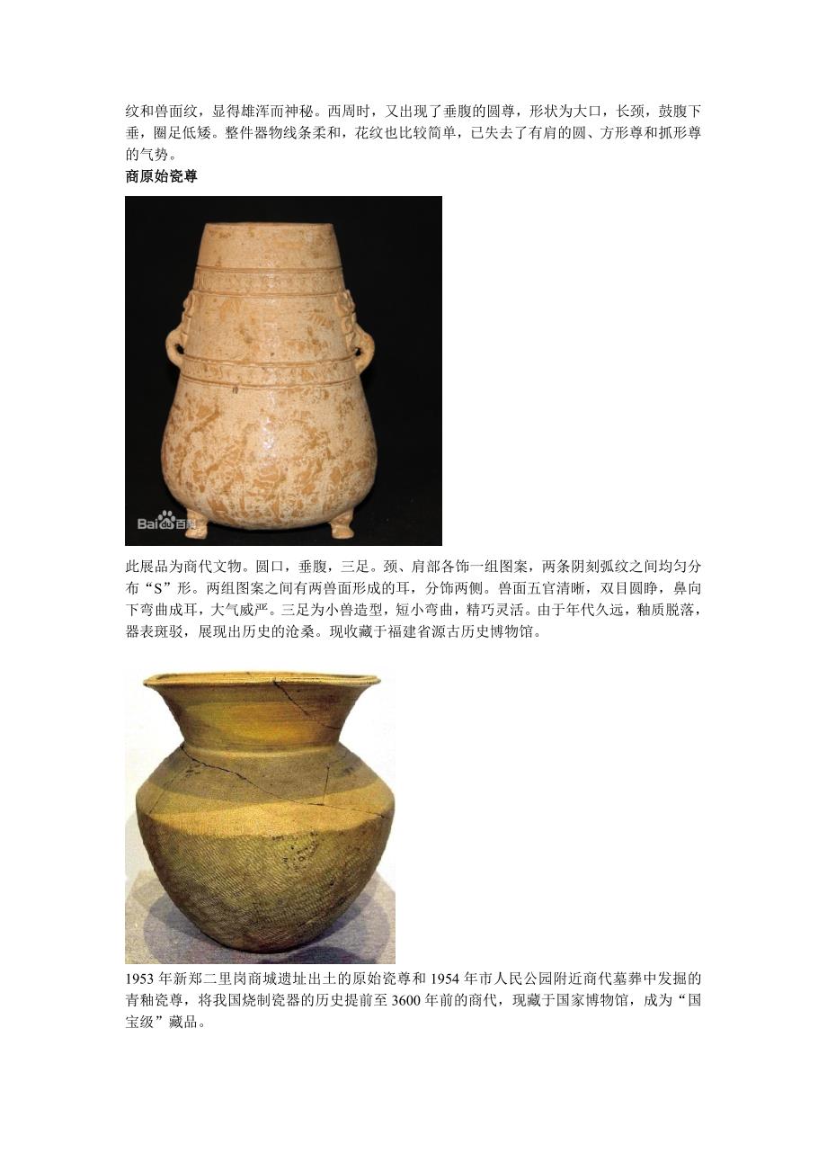早期陶瓷器型名称及释义_第4页