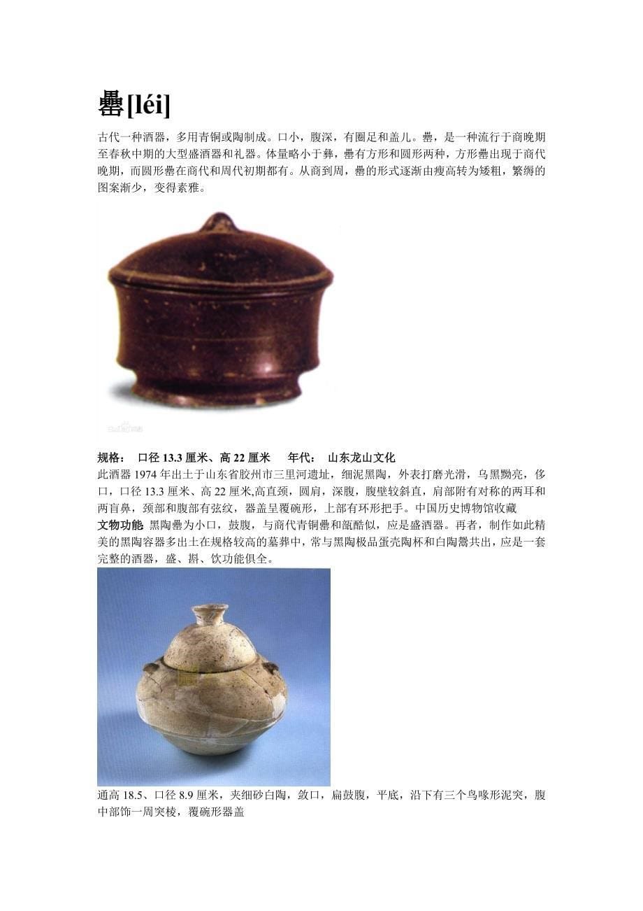 早期陶瓷器型名称及释义_第5页