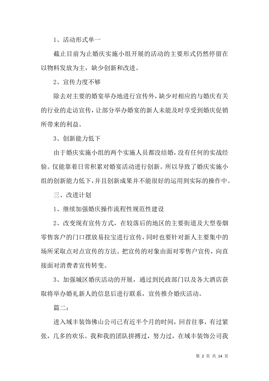 《2021公司月度个人工作总结范本》_第2页