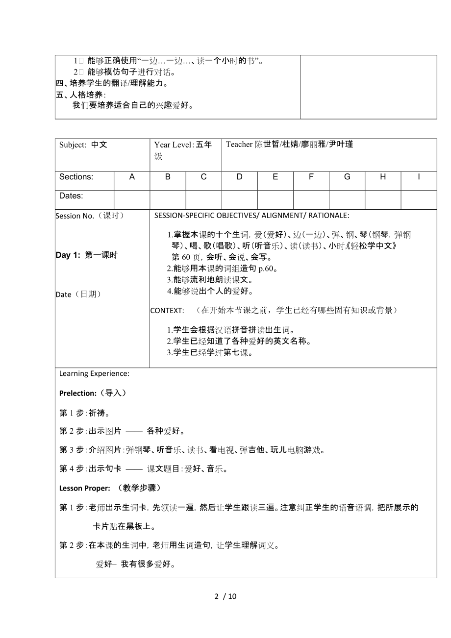 轻松学中文第2册7课教案分享_第2页