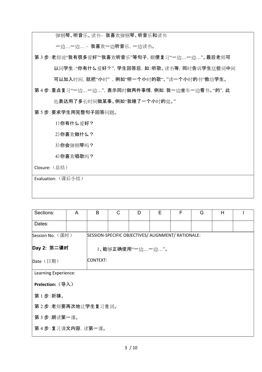 轻松学中文第2册7课教案分享_第3页