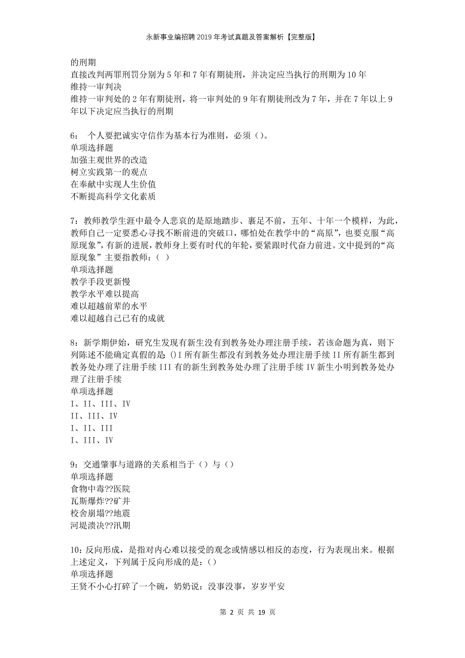 永新事业编招聘2019年考试真题及答案解析完整版_第2页