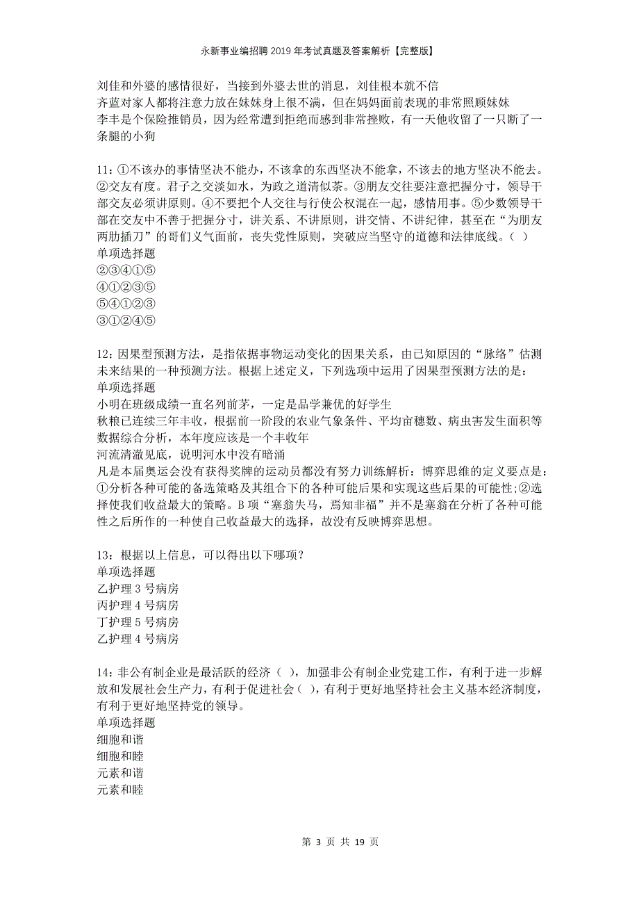 永新事业编招聘2019年考试真题及答案解析完整版_第3页