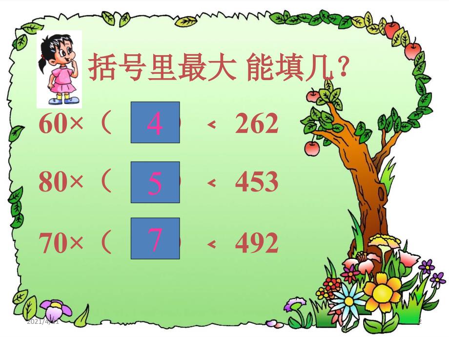 四年级上数学课件-第五单元 收获的季节 除数是两位数的除法2_青岛版（202X秋）_第2页