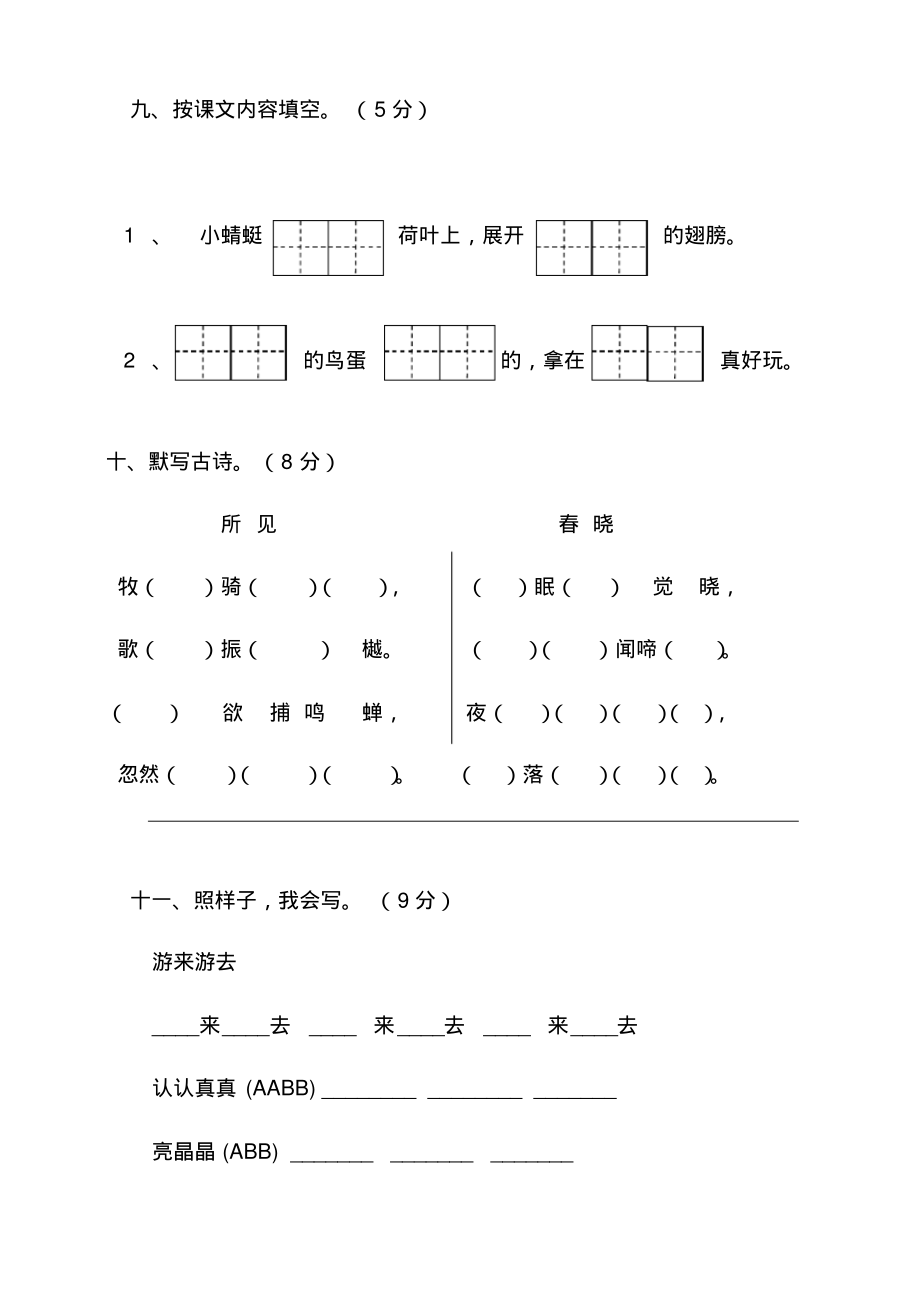 部编版一年级语文下册期中试卷教(含答案)_第4页