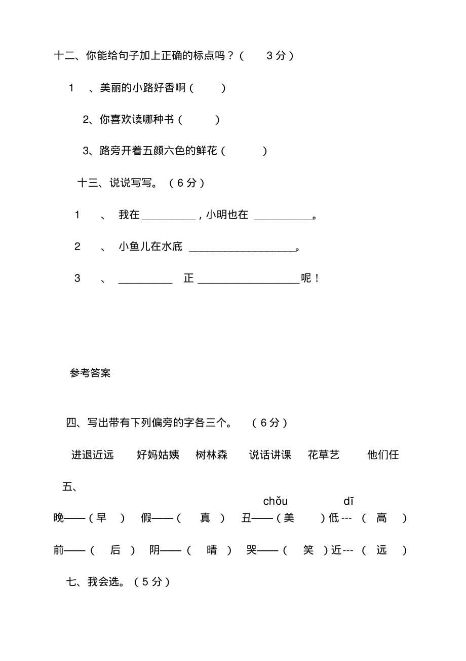 部编版一年级语文下册期中试卷教(含答案)_第5页