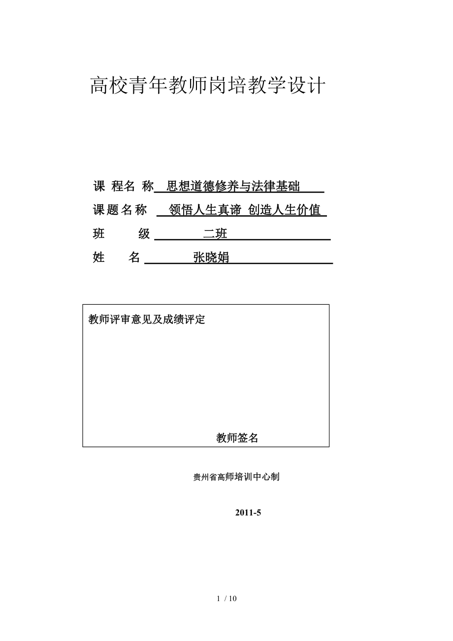 高校青年教师岗培教学设计分享_第1页