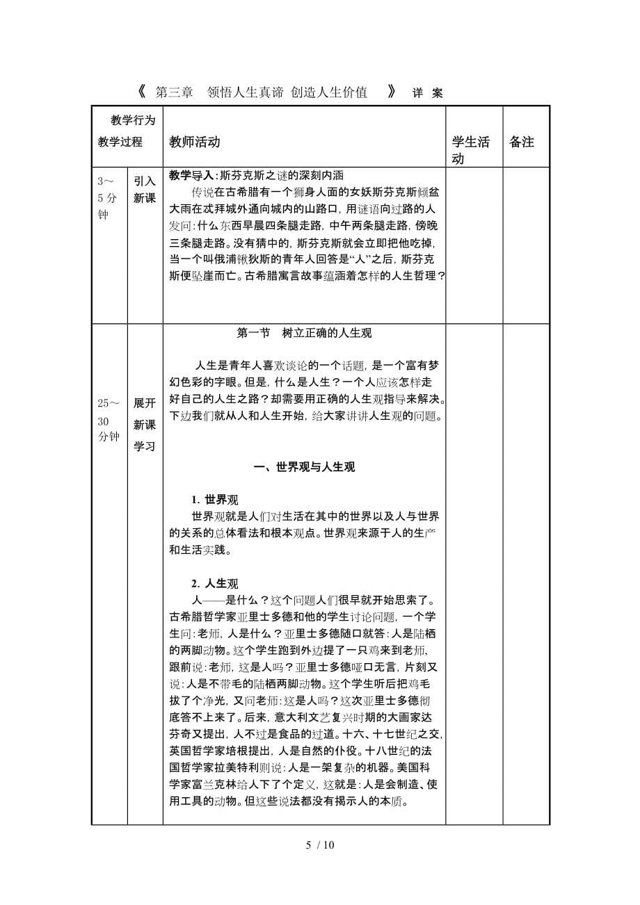 高校青年教师岗培教学设计分享_第5页