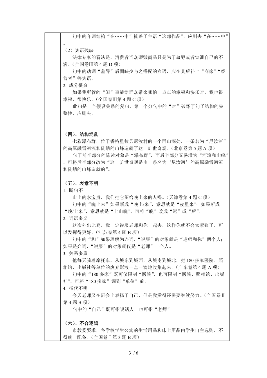 辨析并修改病句教案分享_第3页