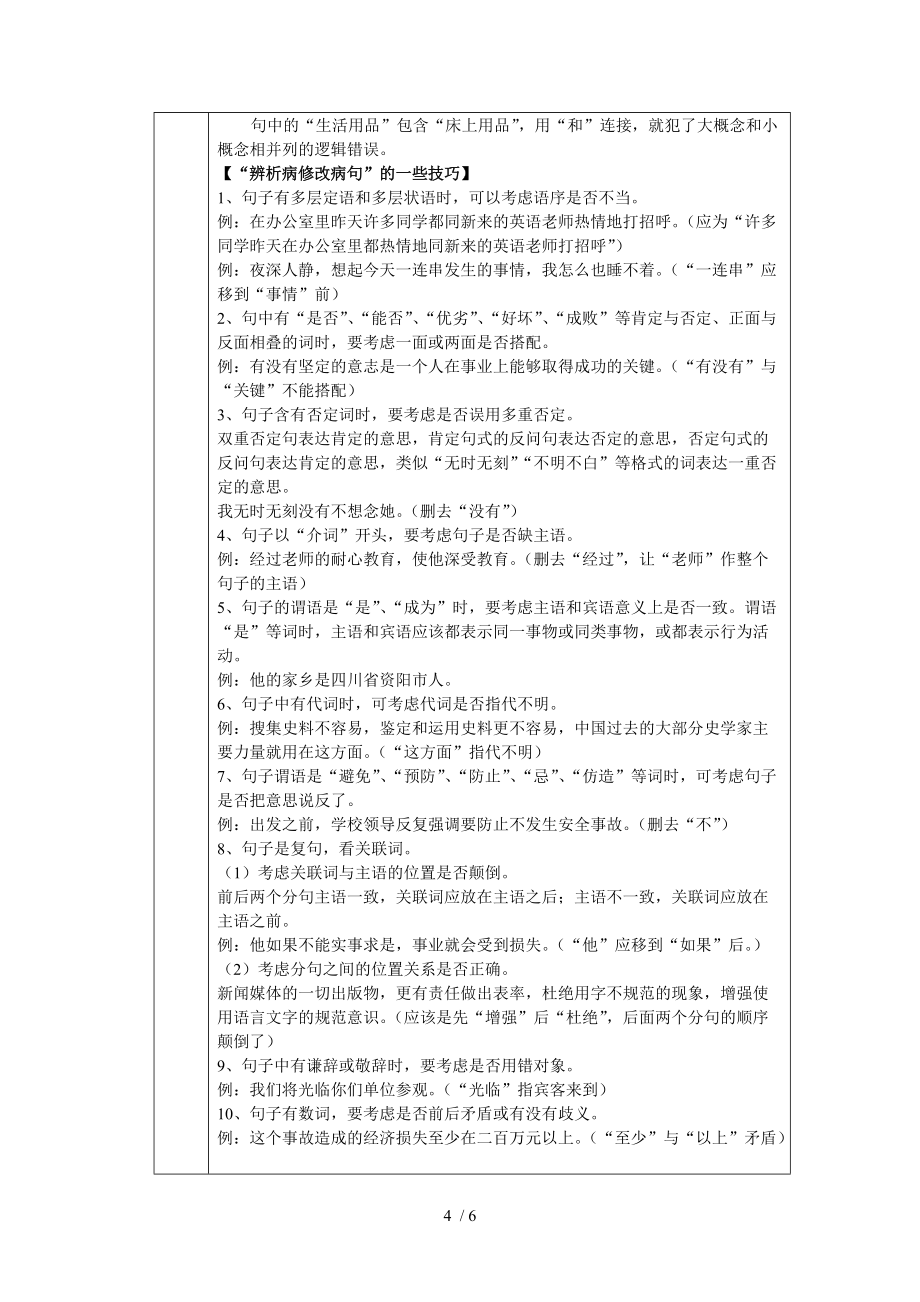 辨析并修改病句教案分享_第4页