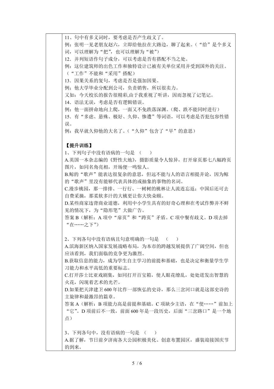 辨析并修改病句教案分享_第5页