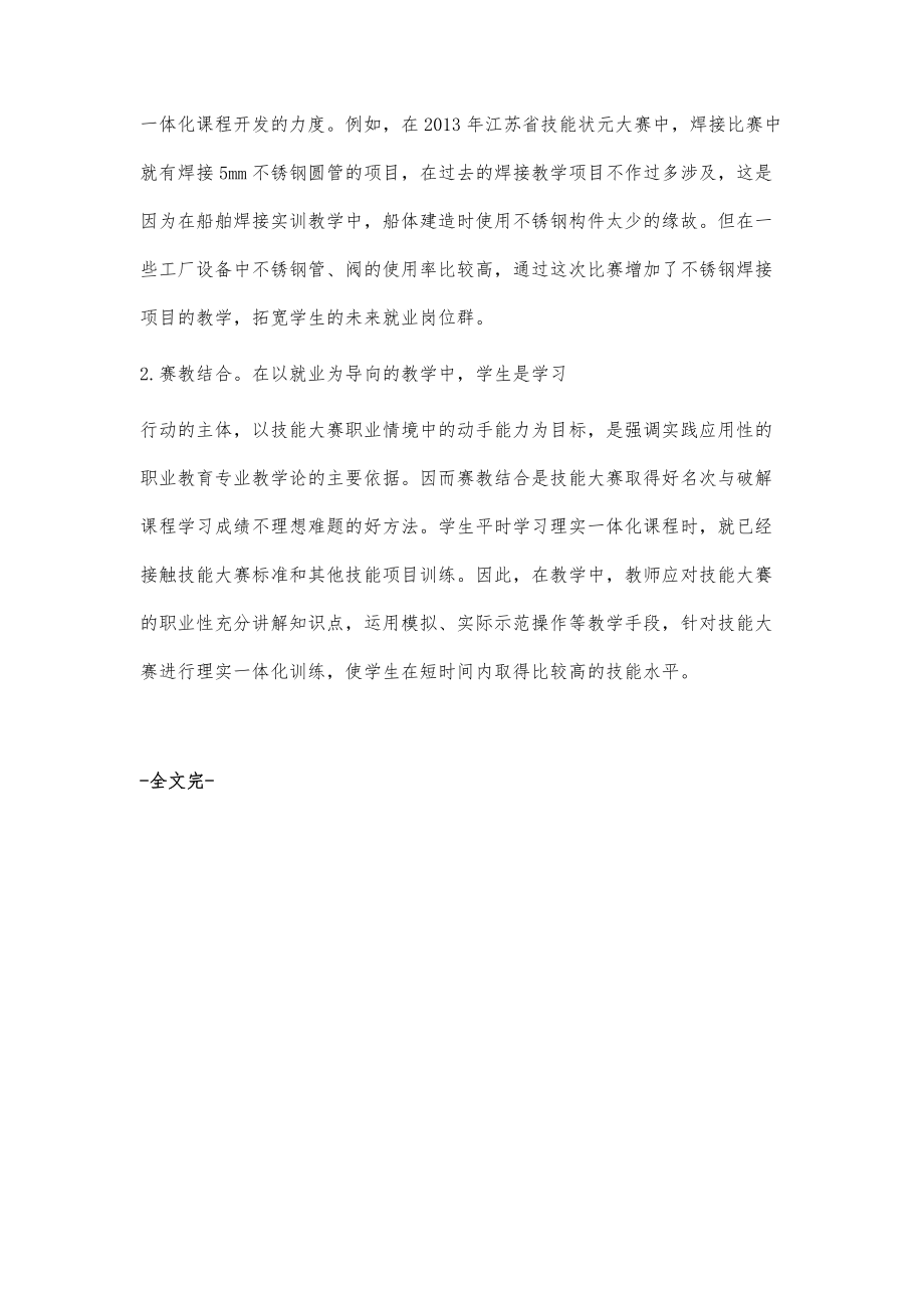 以技能大赛引领中职制冷课程理实一体化教学改革的探索与实践_第4页