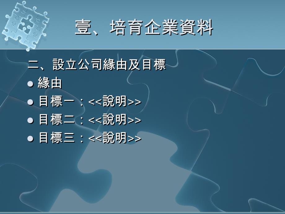 中小企业营运计划书(ppt14)_第4页