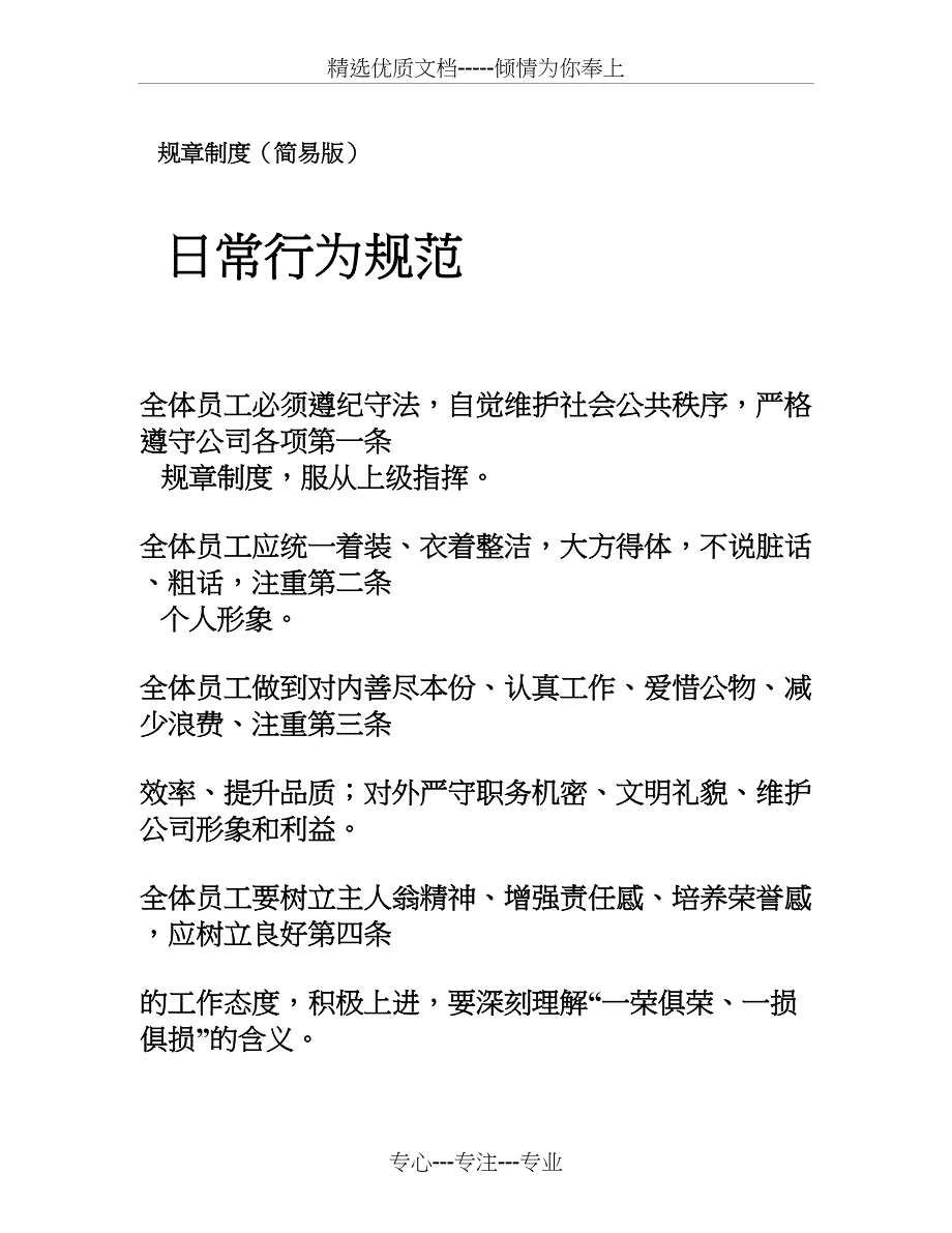 中小型广告公司管理制度(简约版)(共27页)_第1页