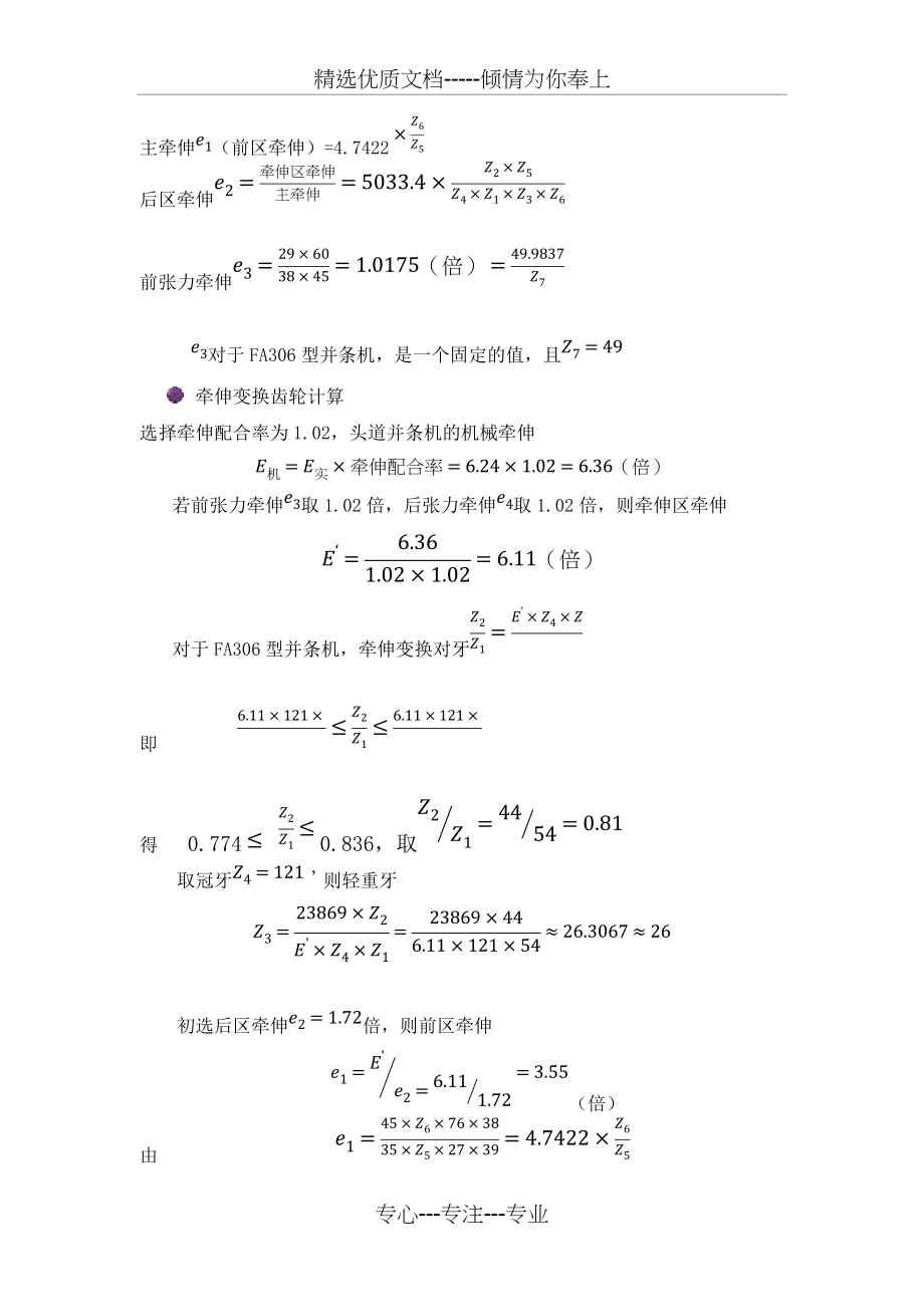 并条工艺设计-第一组(共6页)_第4页