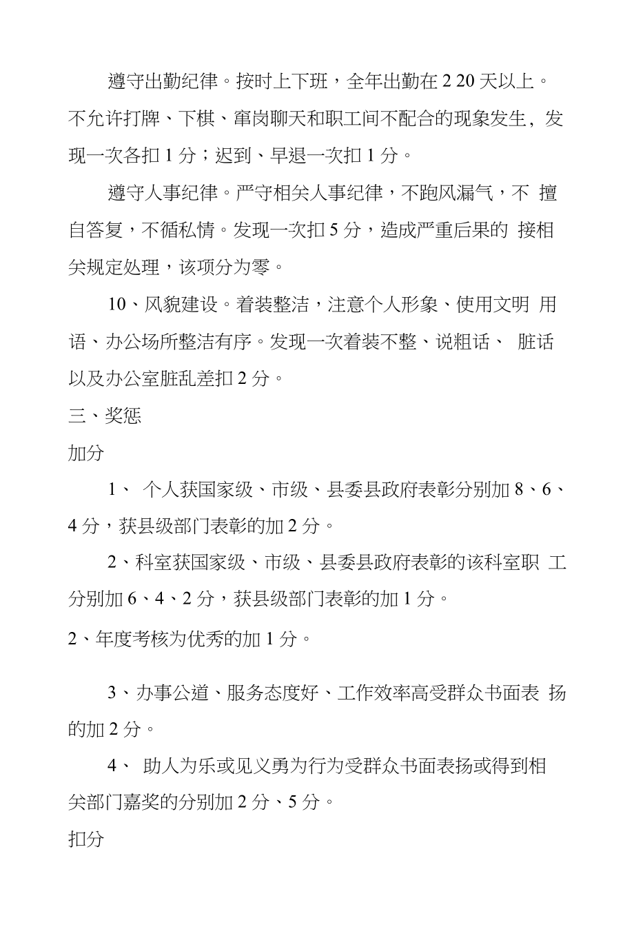 机关年度工作目标责任制考核办法,_第3页