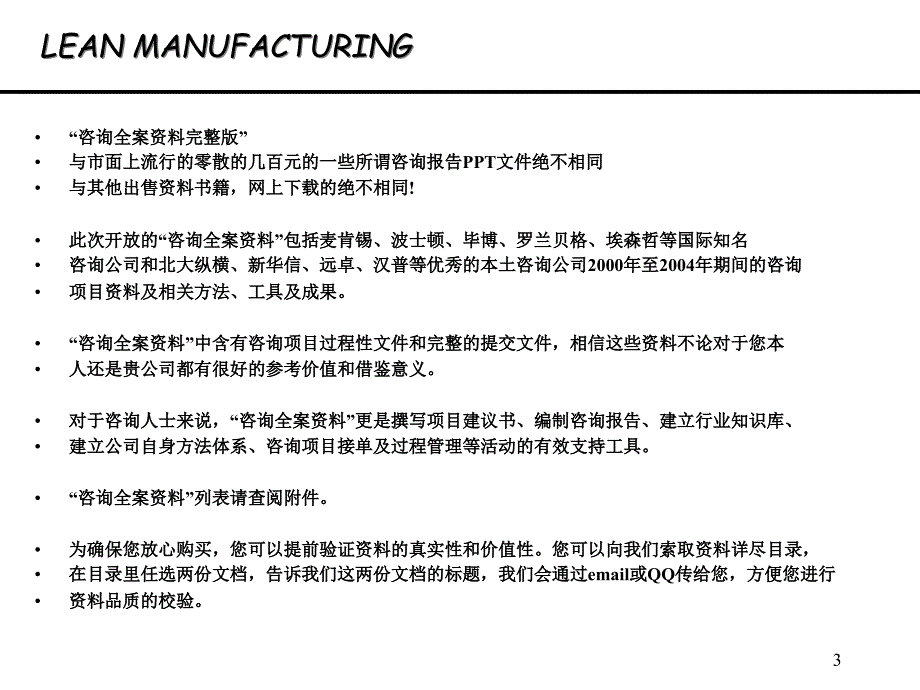 工厂生产培训(ppt 41)_第3页