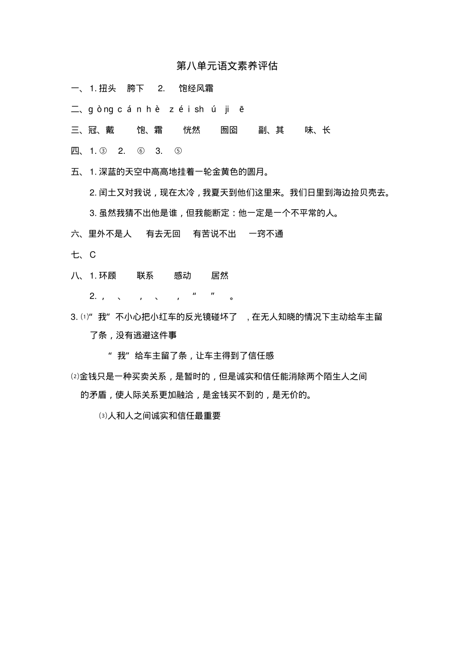 部编版六年级语文上册第八单元单元检测试卷及答案-_第4页