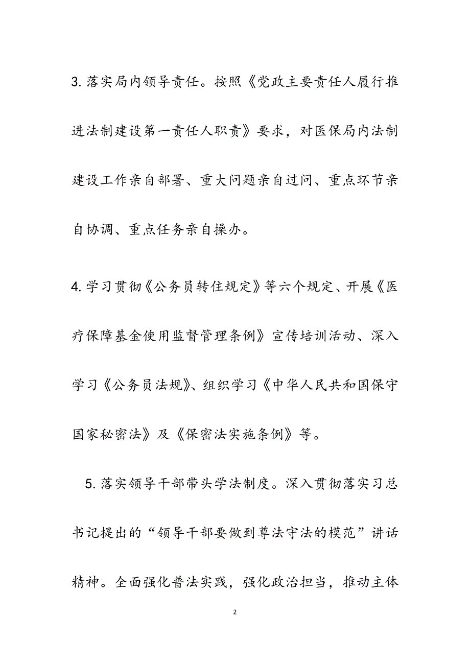 县医保局党组书记、局长2022年度述法报告范文（范文）_第2页