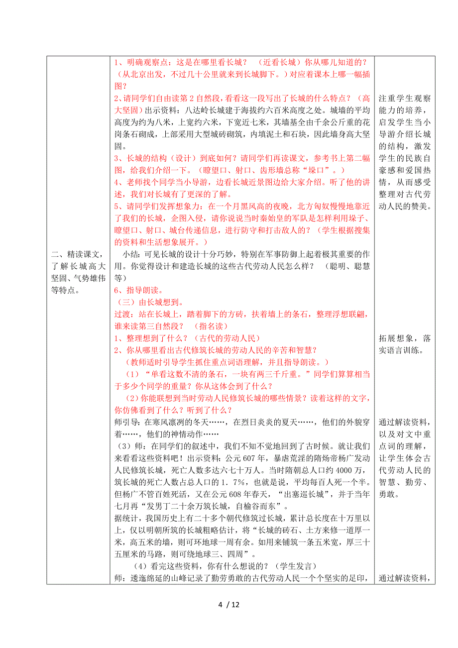 语文4上五单元教案分享_第4页