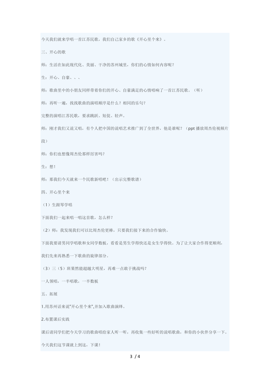 苏教版音乐教案分享_第3页