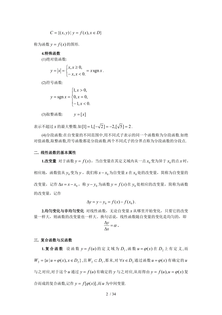 高等数学(交大)教案第一章分享_第2页