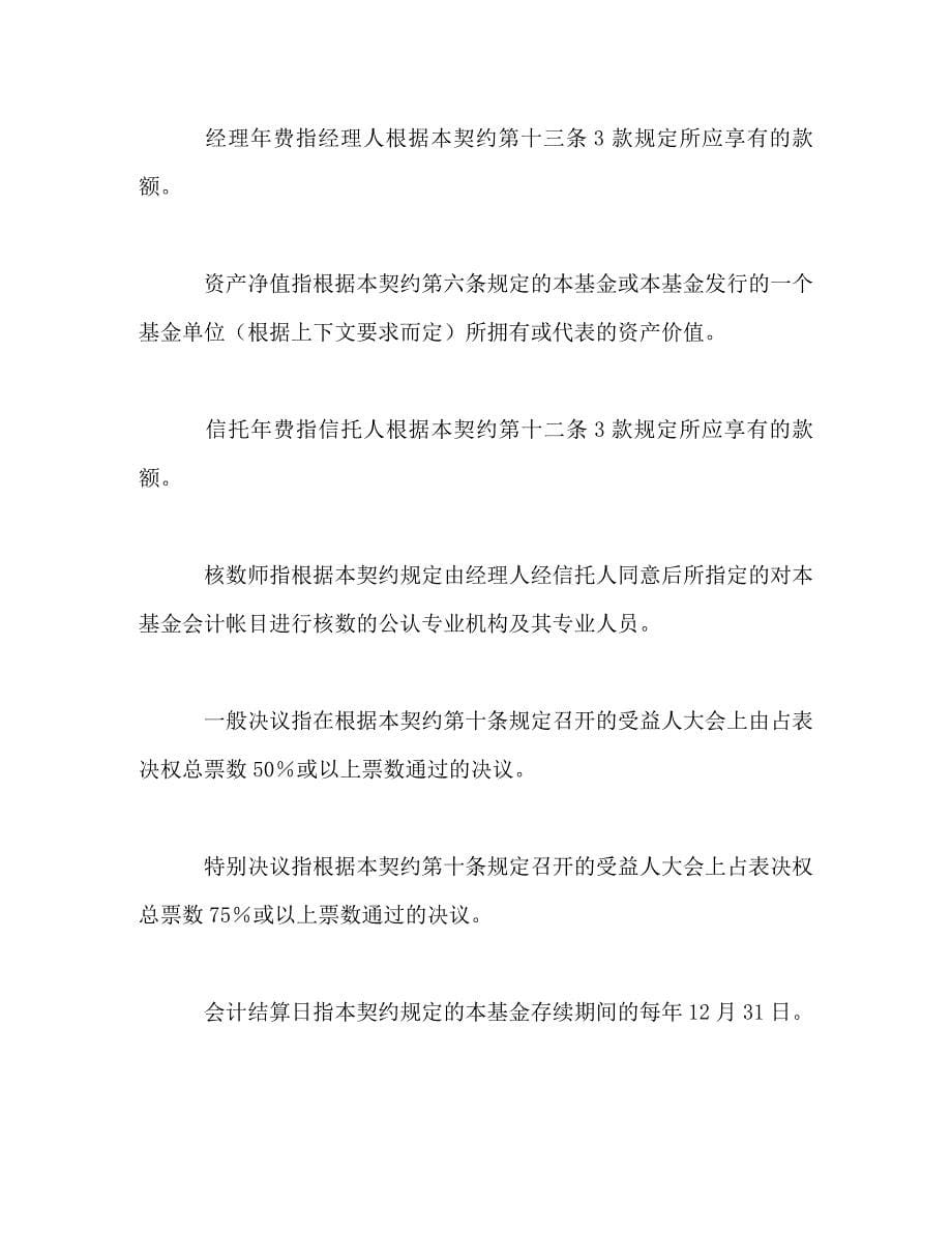 共同投资基金合同文本格式 (2)_第5页