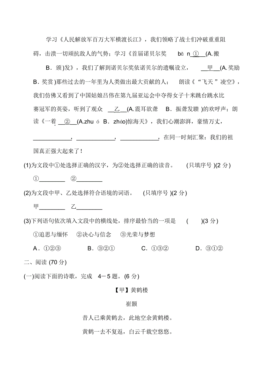 部编版八年级语文上册期中测试卷附答案_第2页