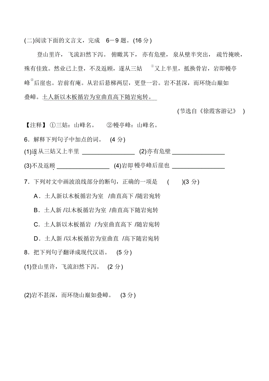 部编版八年级语文上册期中测试卷附答案_第4页