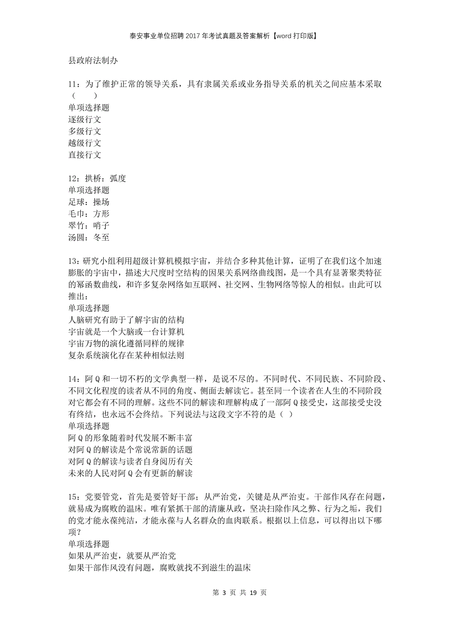 泰安事业单位招聘2017年考试真题及答案解析打印版_第3页